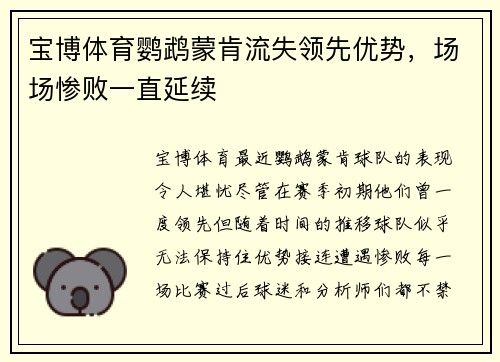 宝博体育鹦鹉蒙肯流失领先优势，场场惨败一直延续