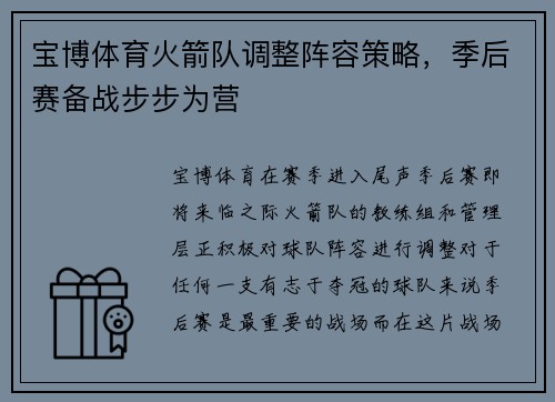 宝博体育火箭队调整阵容策略，季后赛备战步步为营