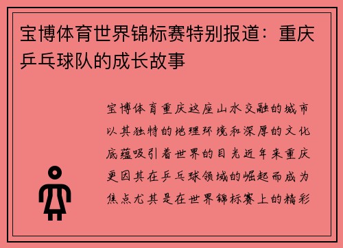 宝博体育世界锦标赛特别报道：重庆乒乓球队的成长故事