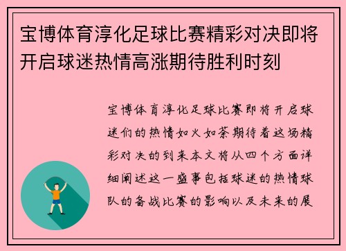宝博体育淳化足球比赛精彩对决即将开启球迷热情高涨期待胜利时刻