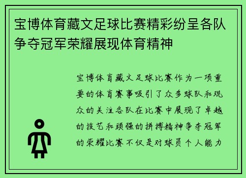 宝博体育藏文足球比赛精彩纷呈各队争夺冠军荣耀展现体育精神