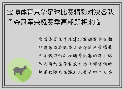 宝博体育京华足球比赛精彩对决各队争夺冠军荣耀赛季高潮即将来临