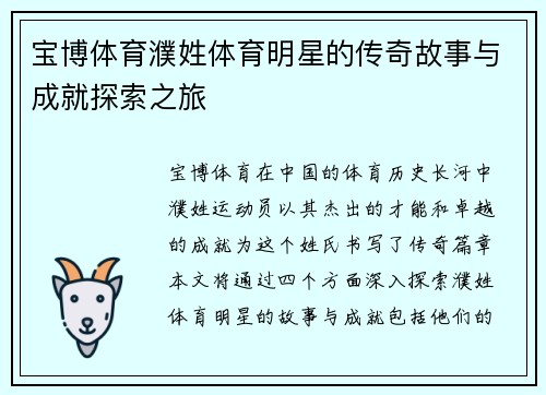 宝博体育濮姓体育明星的传奇故事与成就探索之旅