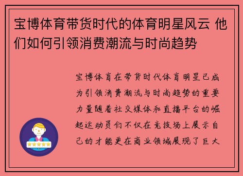 宝博体育带货时代的体育明星风云 他们如何引领消费潮流与时尚趋势