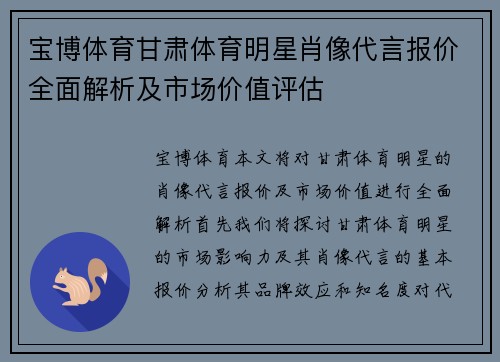 宝博体育甘肃体育明星肖像代言报价全面解析及市场价值评估