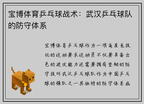 宝博体育乒乓球战术：武汉乒乓球队的防守体系