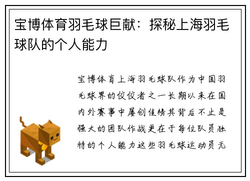 宝博体育羽毛球巨献：探秘上海羽毛球队的个人能力