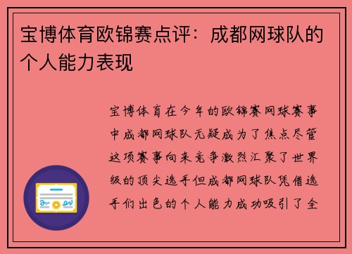 宝博体育欧锦赛点评：成都网球队的个人能力表现