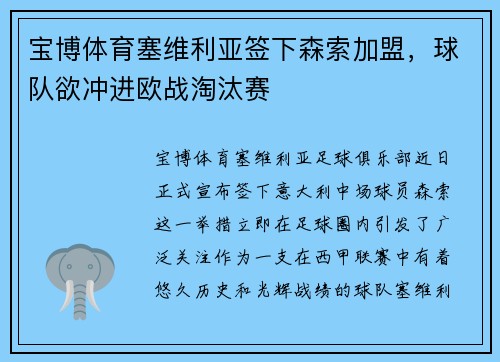 宝博体育塞维利亚签下森索加盟，球队欲冲进欧战淘汰赛
