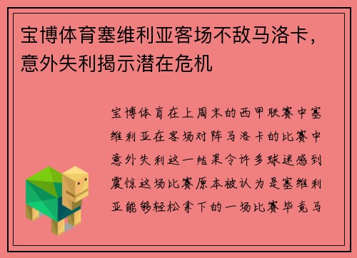宝博体育塞维利亚客场不敌马洛卡，意外失利揭示潜在危机