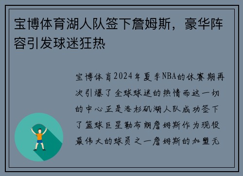 宝博体育湖人队签下詹姆斯，豪华阵容引发球迷狂热
