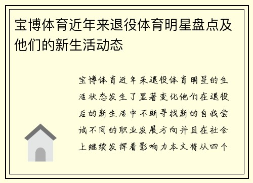 宝博体育近年来退役体育明星盘点及他们的新生活动态
