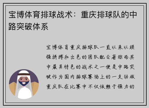 宝博体育排球战术：重庆排球队的中路突破体系