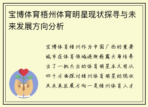 宝博体育梧州体育明星现状探寻与未来发展方向分析